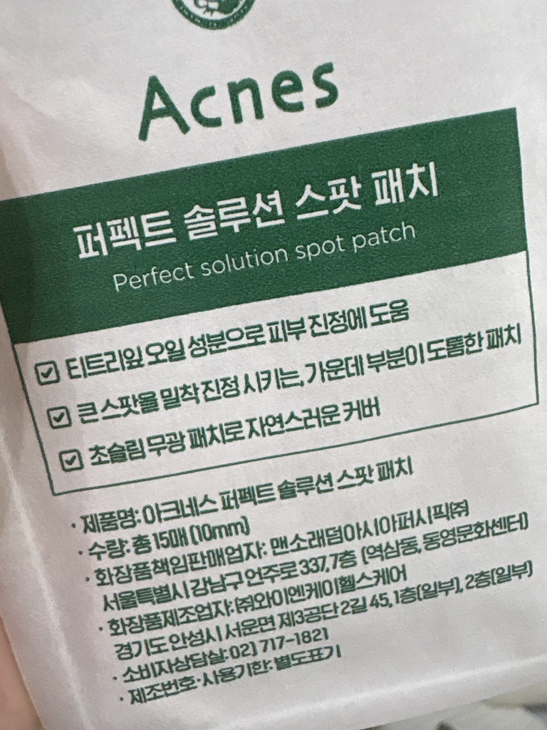 아크네스 (Acnes) 퍼펙트 솔루션 스팟 패치 review image