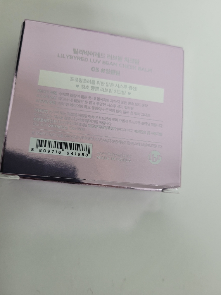 릴리바이레드 (lilybyred) 러브빔 치크밤 [05 #앙큼빔] review image