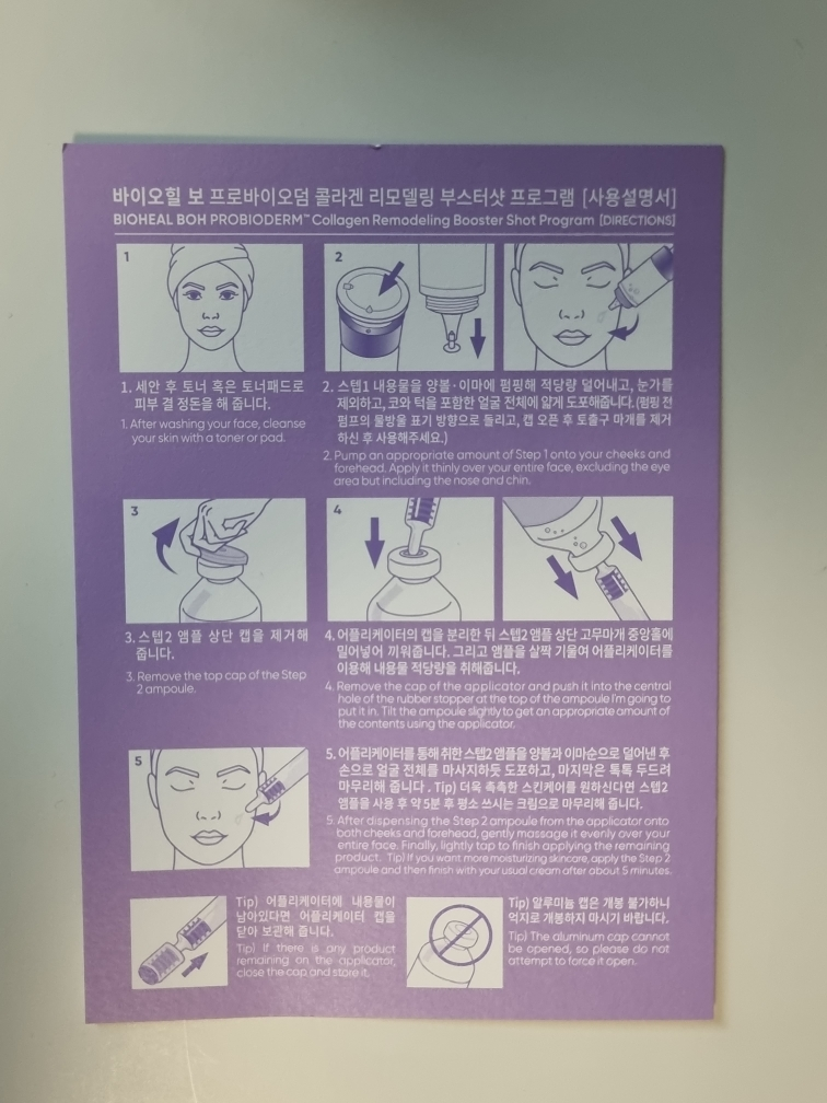 바이오힐보 (BIOHEALBOH) 프로바이오덤 콜라겐 리모델링 부스터샷 프로그램 review image