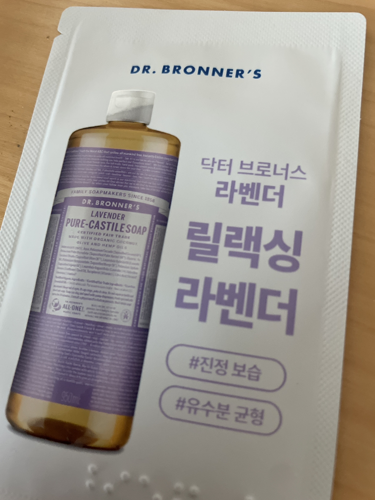 닥터브로너스 (DR.BRONNER'S) 퓨어 캐스틸 솝 [라벤더] review image