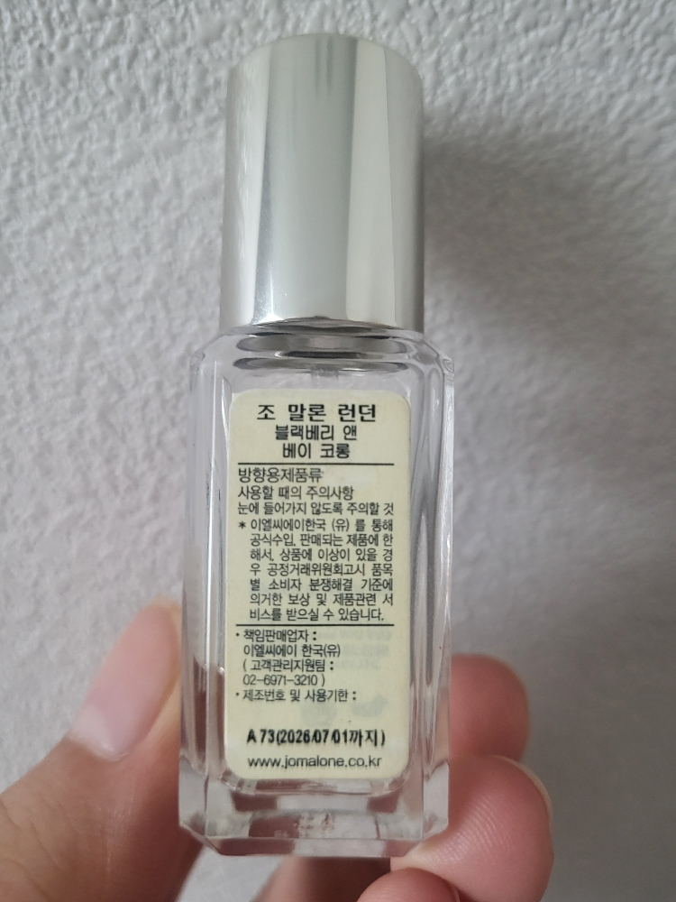 조말론 (JOMALONE) 블랙베리 앤 베이 코롱 review image