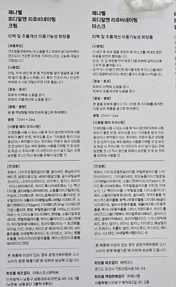 PDRN 리쥬비네이팅 크림 review image