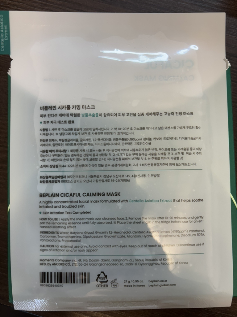 시카풀 카밍 마스크 review image