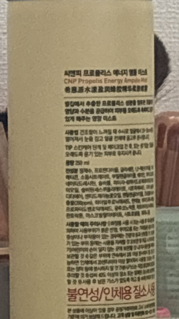 차앤박화장품 (CNPLaboratory) 프로폴리스 트리트먼트 앰플 에센스 review image