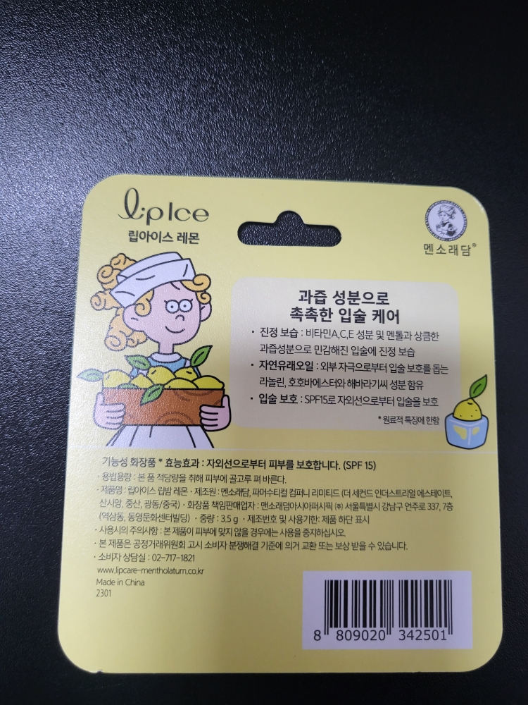 멘소래담 (MENTHOLATUM) KKKIM 콜라보 립아이스 립밤 [SPF15] [레몬] review image