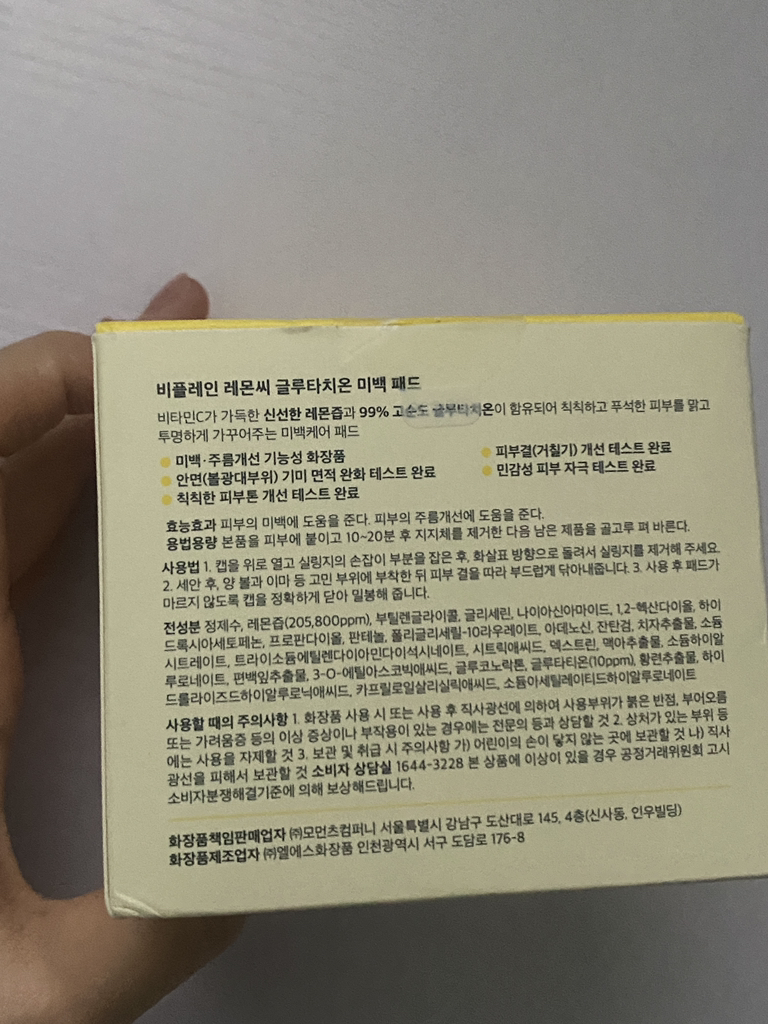 비플레인 (beplain) 레몬씨 글루타치온 미백 패드 review image