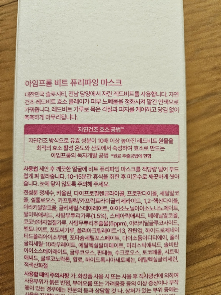 아임프롬 (I'mfrom) 비트 퓨리파잉 마스크 review image