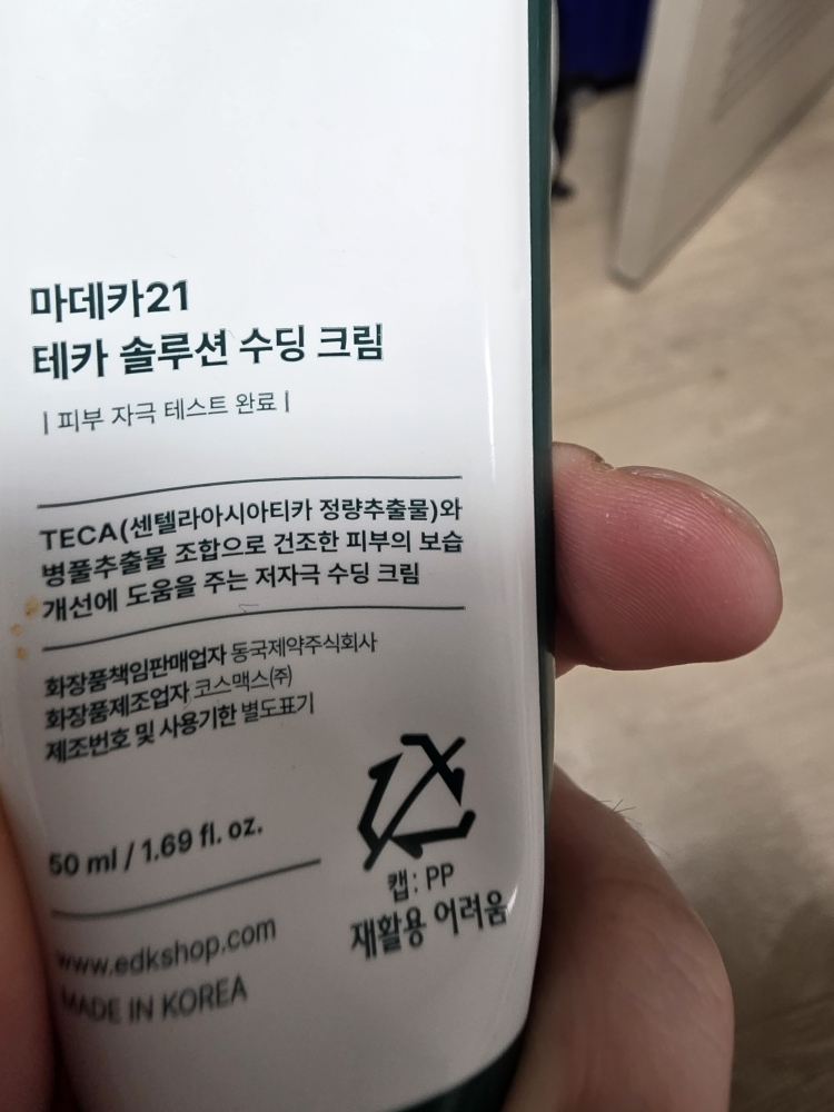 得卡解决方案舒缓霜的真实用户使用照片