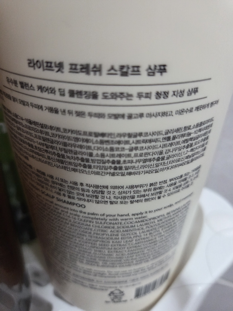라이프넷 (LIFENET) 퍼퓸 샴푸 [프레쉬만다린앤바질] review image
