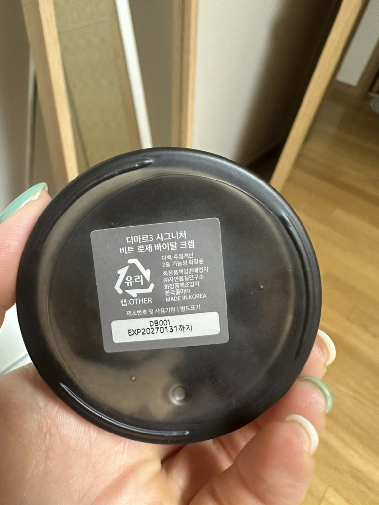 디마르3 (DEMAR3) 시그니처 비트 로제 바이탈 크렘 review image