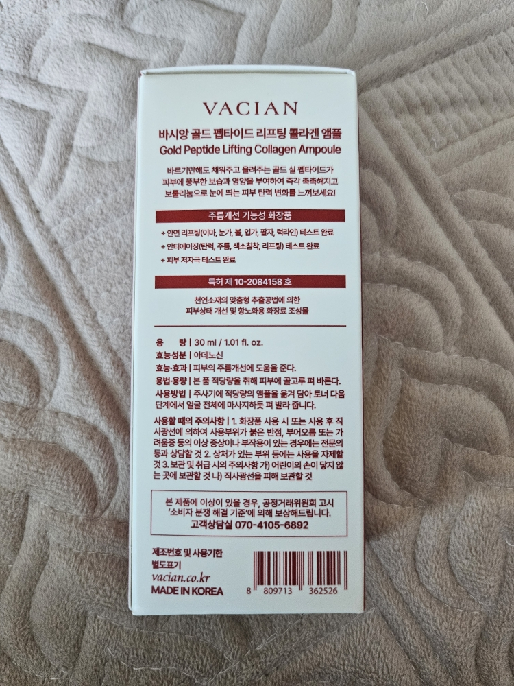 바시앙 (VACIAN) 골드실 펩타이드 리프팅 콜라겐 앰플 review image