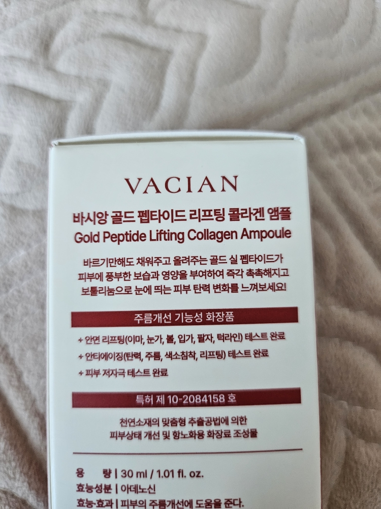 바시앙 (VACIAN) 골드실 펩타이드 리프팅 콜라겐 앰플 review image