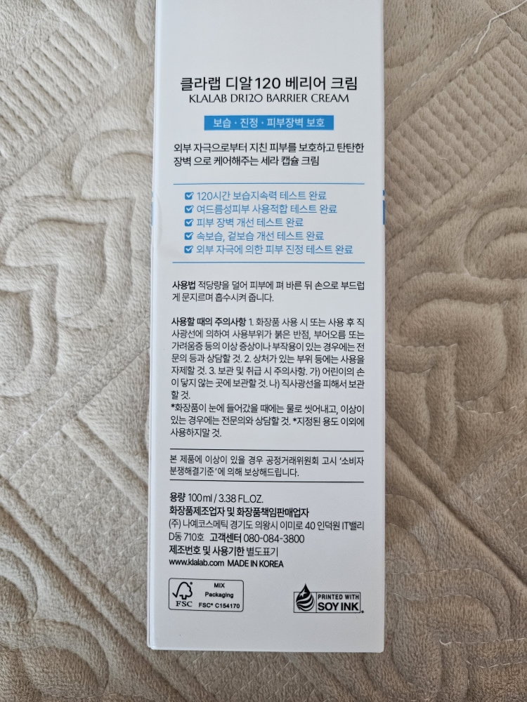 클라랩 (KLALAB) DR120 베리어 크림 review image