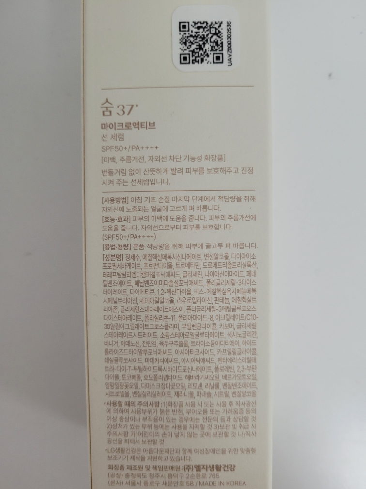 숨37도 (SUM37) 마이크로액티브 선세럼 [SPF50+/PA++++] review image
