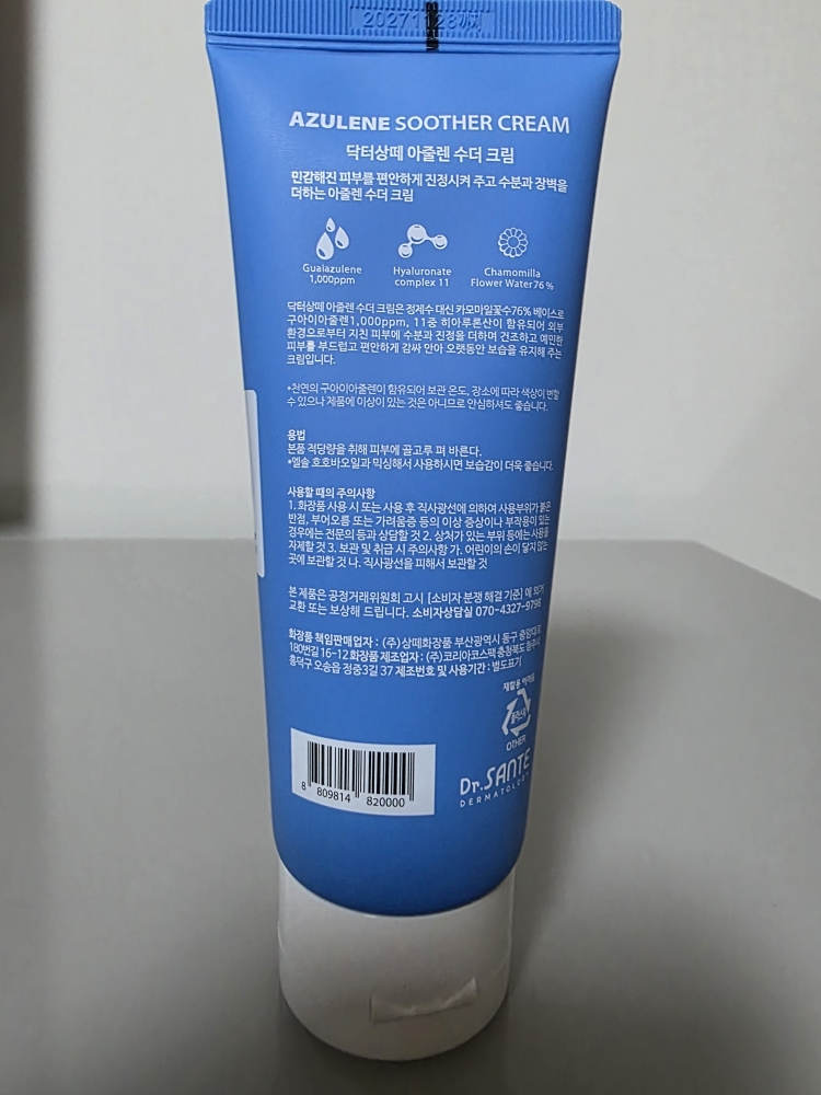 닥터상떼 (Dr.SANTE) 아줄렌 수더 크림 review image