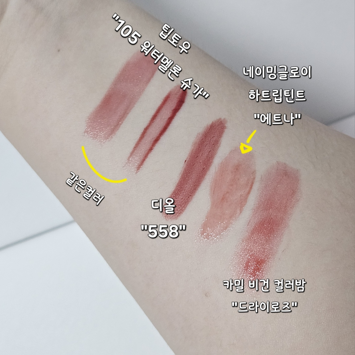 팁토우 (tiptoe) 글로윗 소르베 틴트 [105 워터멜론슈가] review image