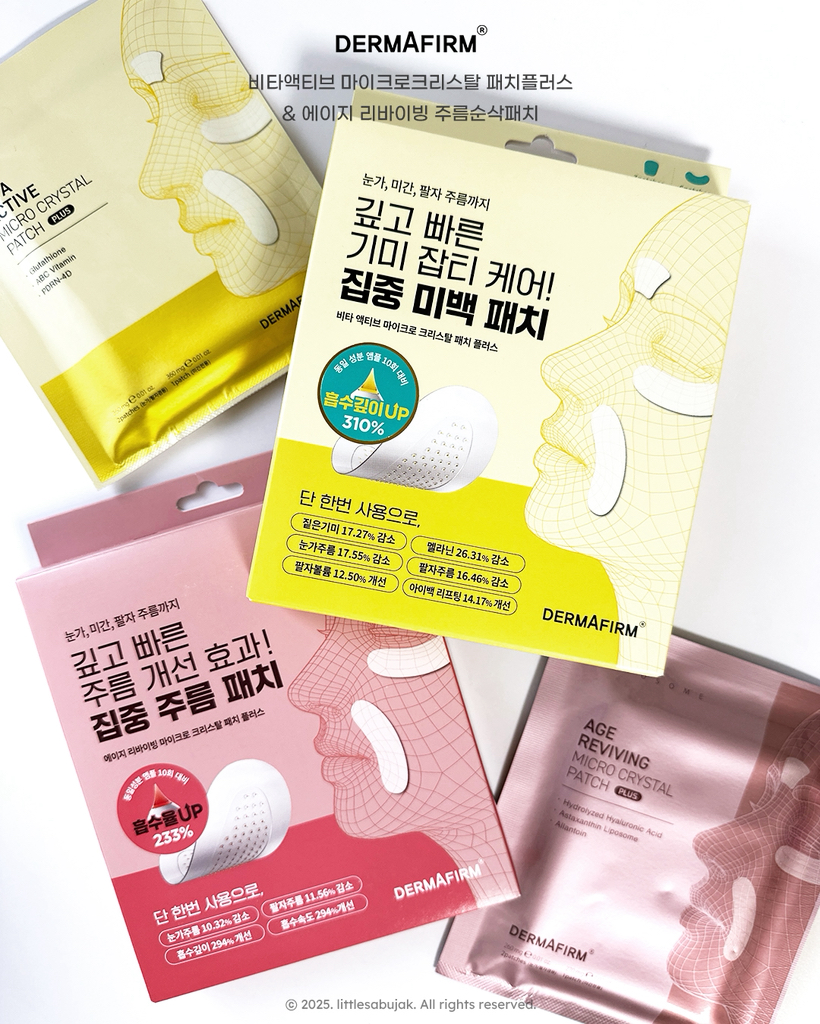 더마펌 (DERMAFIRM) 에이지 리바이빙 마이크로 크리스탈 패치 플러스 review image