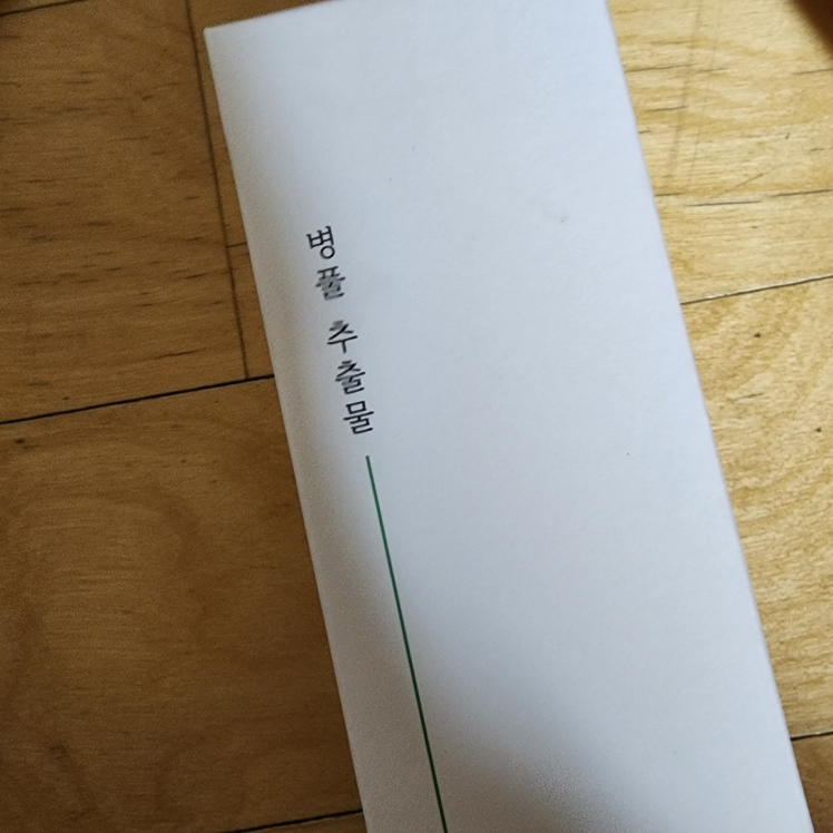 植物性化妆水 [金钱草提取物]的真实用户使用照片