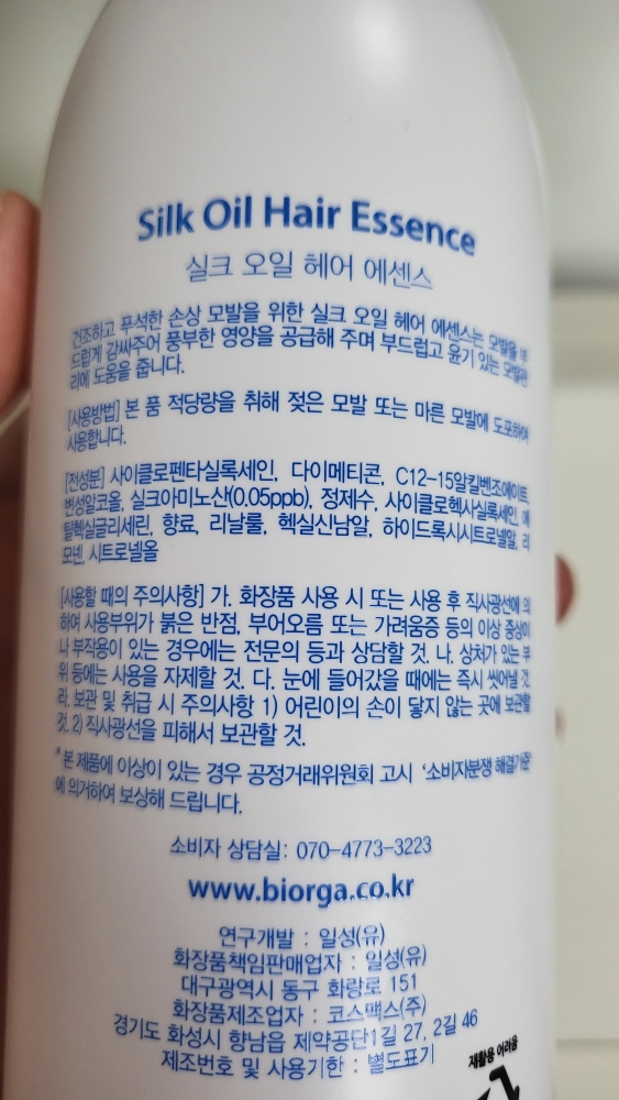 BIORGA 丝绸油发精华 common.review image