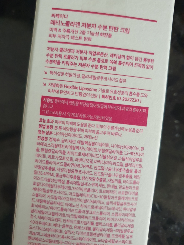 CKDGUARANTEED (씨케이디개런티드) 레티노콜라겐 저분자 수분탄탄 크림 review image