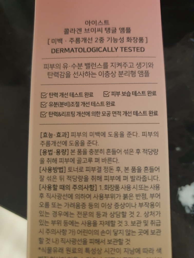 I.st 胶原蛋白VC弹性安瓿 common.review image