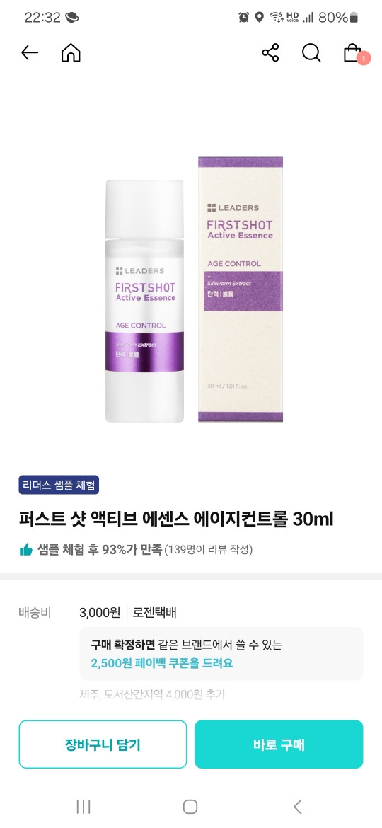 리더스 (LEADERS) 퍼스트 샷 액티브 에센스 [에이지컨트롤] review image