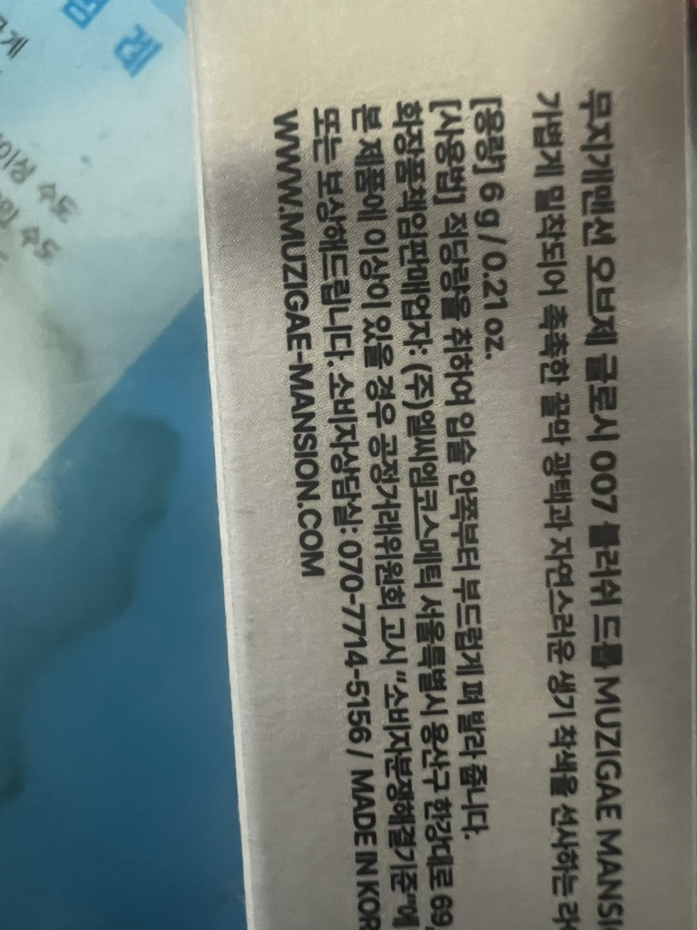 무지개맨션 (MUZIGAEMANSION) 오브제 글로시 [007 블러쉬드롭] review image