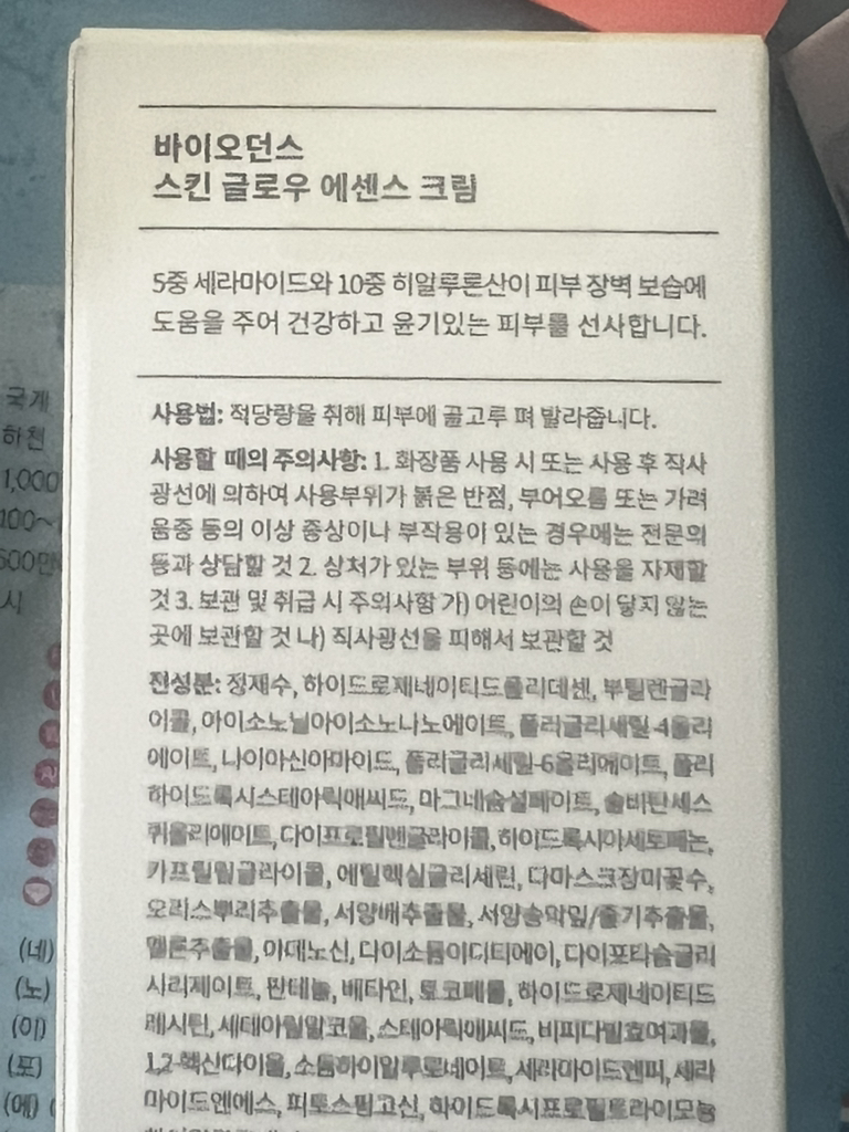 Biodance 肌肤亮泽精华霜 common.review image