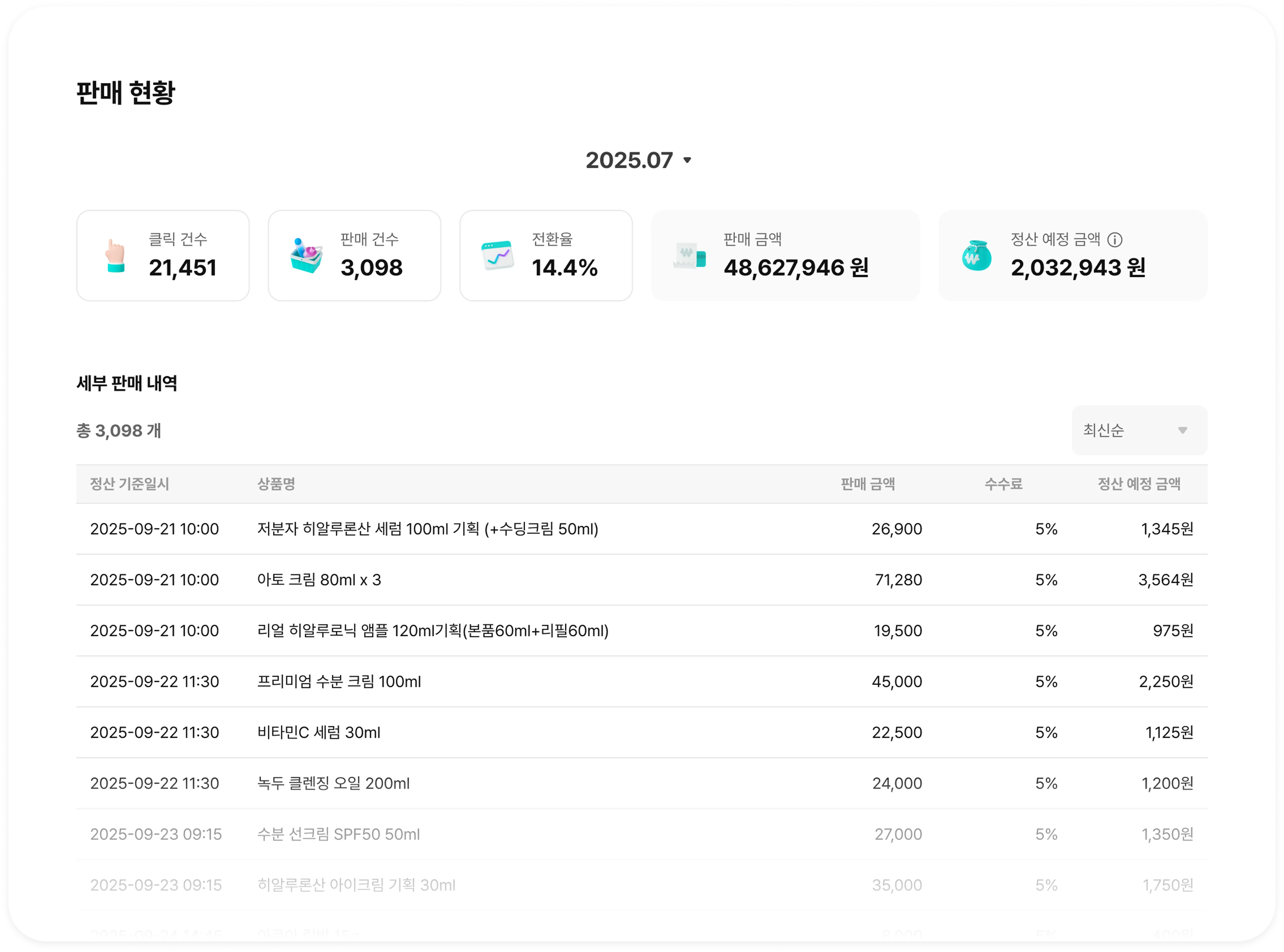 뷰티템 공유가 곧 수익으로 이어져요